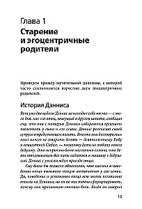 Семейный яд. Как справиться с токсичностью родителей